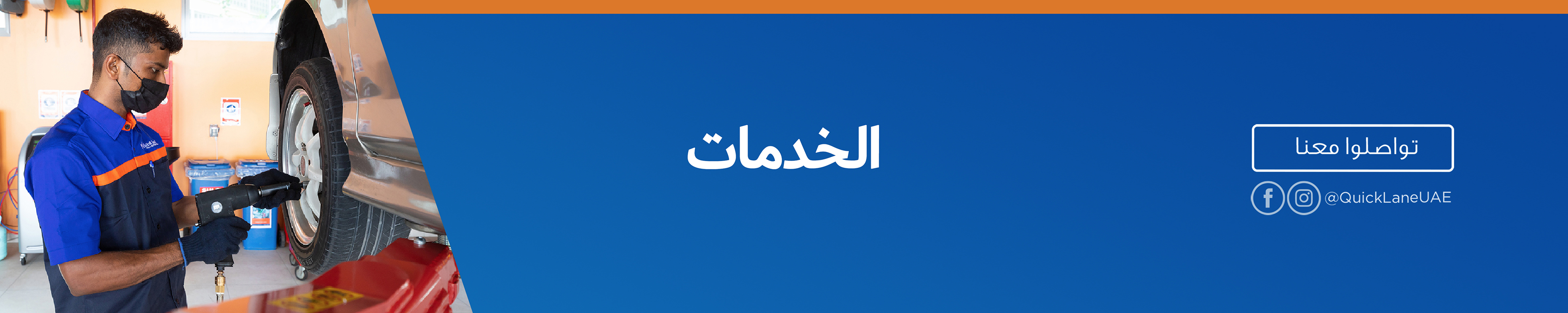 الخدمات